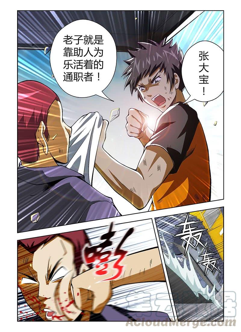 通职者 - 第52弹 做好人不需要理由 - 第11张图