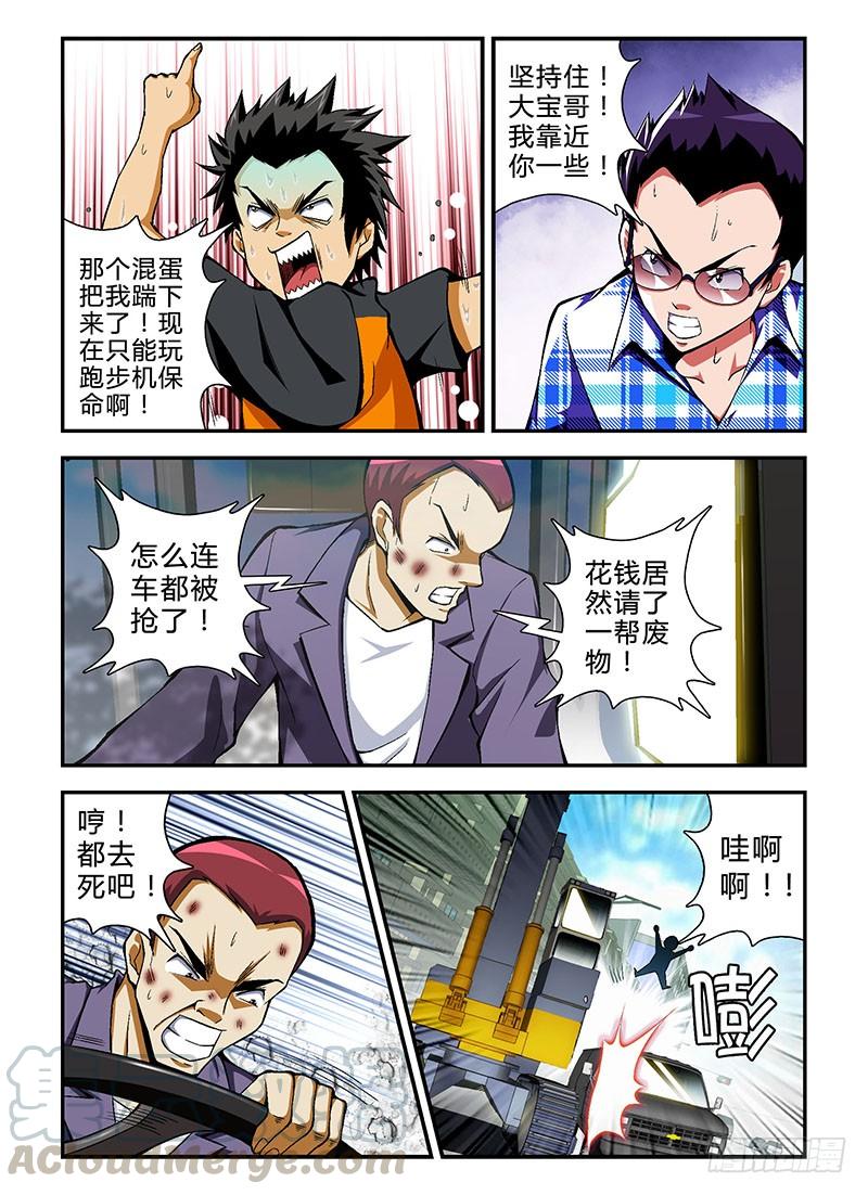 通职者 - 第52弹 做好人不需要理由 - 第7张图