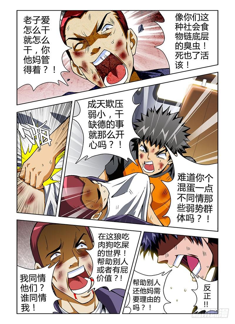 通职者 - 第52弹 做好人不需要理由 - 第10张图