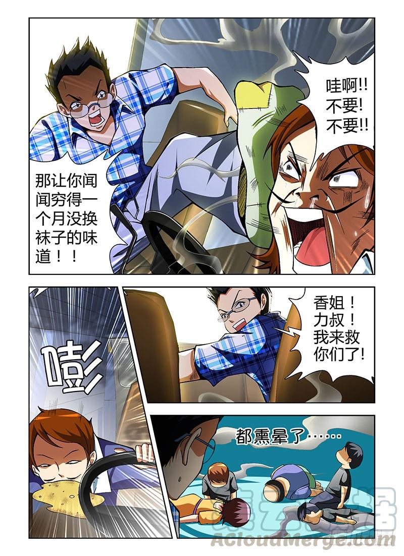 通职者 - 第52弹 做好人不需要理由 - 第5张图