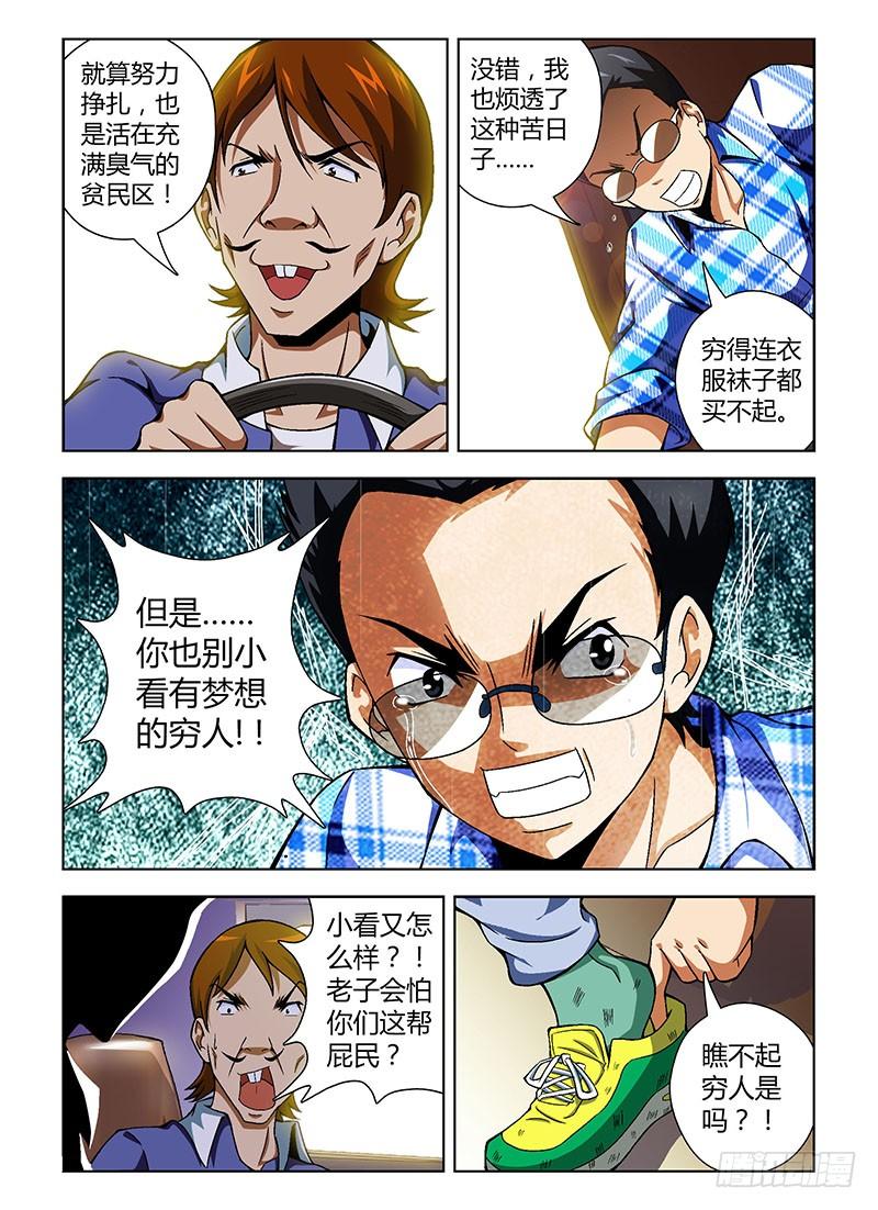 通职者 - 第52弹 做好人不需要理由 - 第4张图