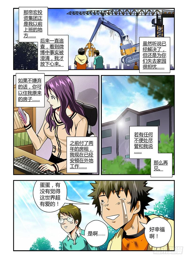 通职者 - 第53弹 爱心满满 - 第12张图