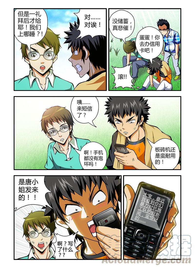 通职者 - 第53弹 爱心满满 - 第11张图