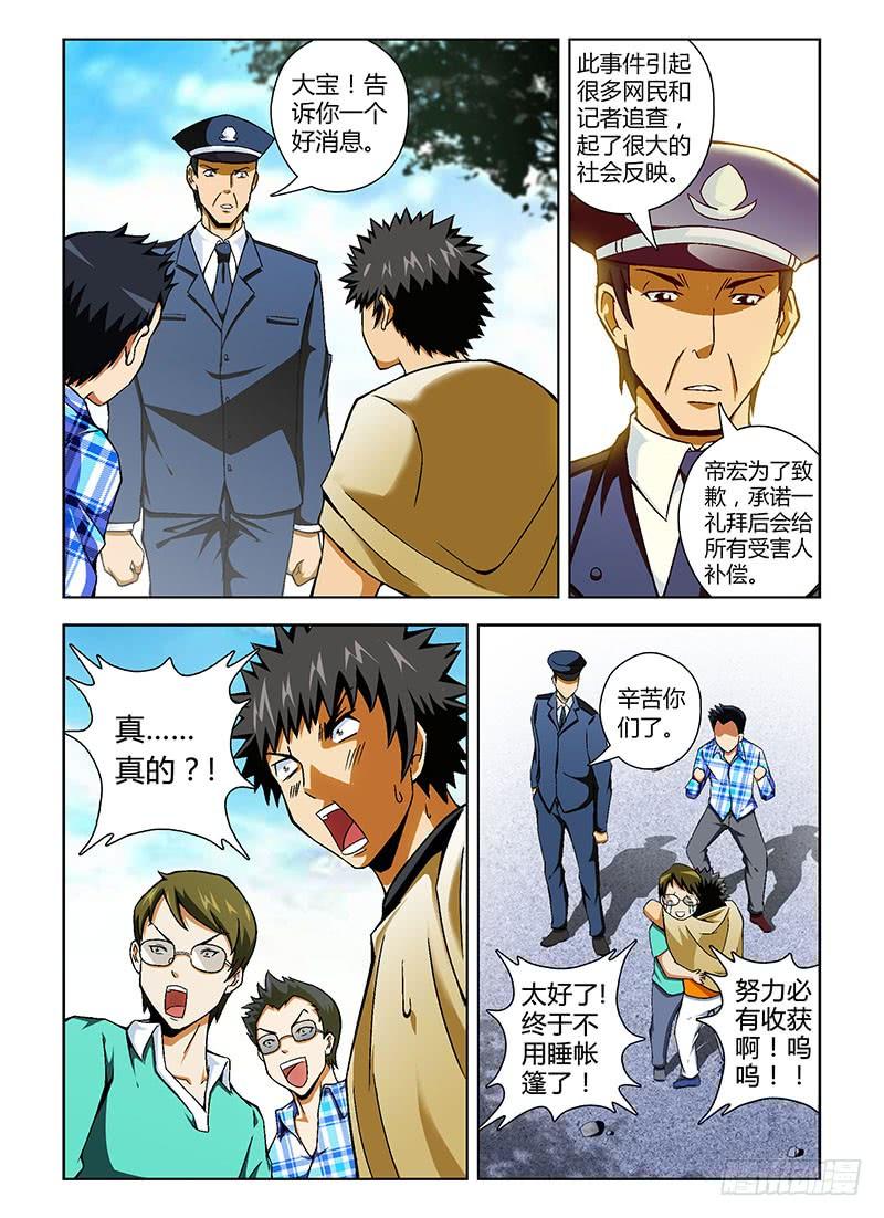 通职者 - 第53弹 爱心满满 - 第10张图