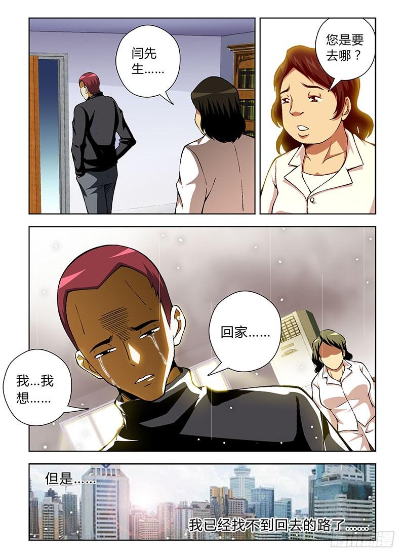 通职者 - 第54弹 迷路 - 第10张图