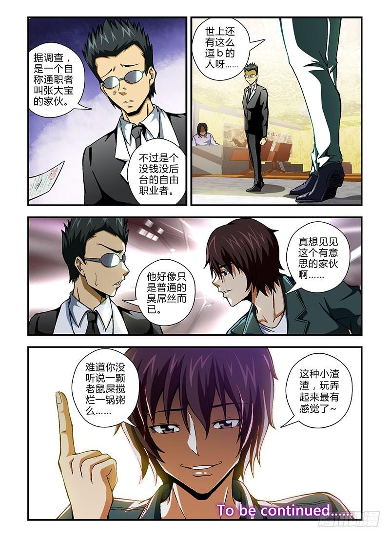 通职者 - 第54弹 迷路 - 第12张图