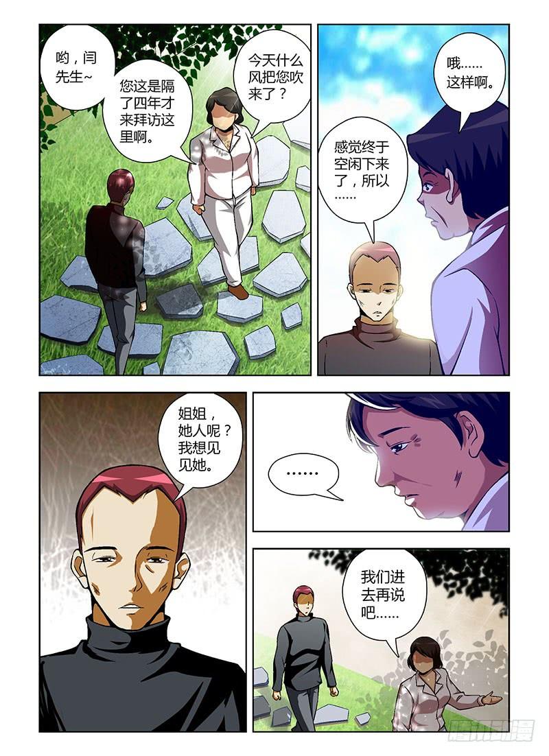 通职者 - 第54弹 迷路 - 第6张图