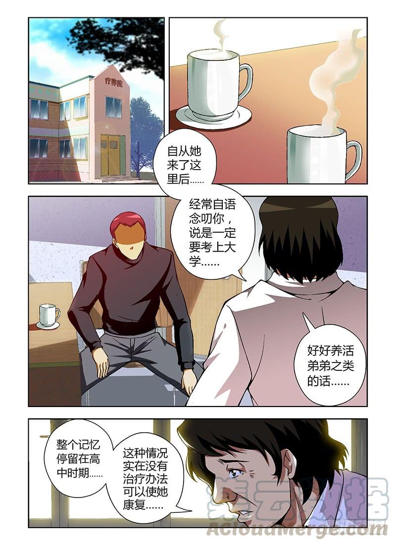 通职者 - 第54弹 迷路 - 第7张图