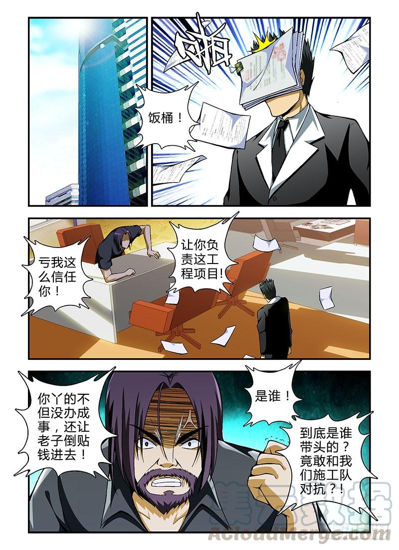 通职者 - 第54弹 迷路 - 第11张图