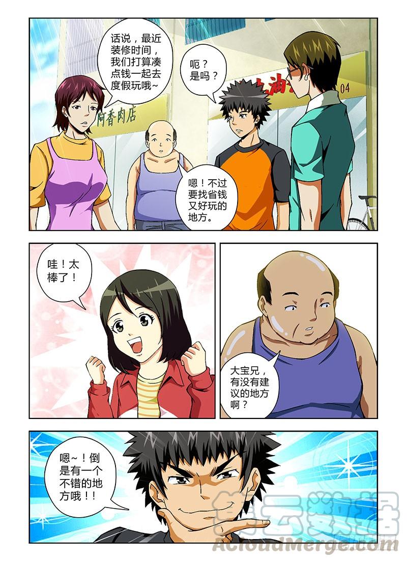 通职者 - 第55弹 波涛汹涌的度假 - 第5张图