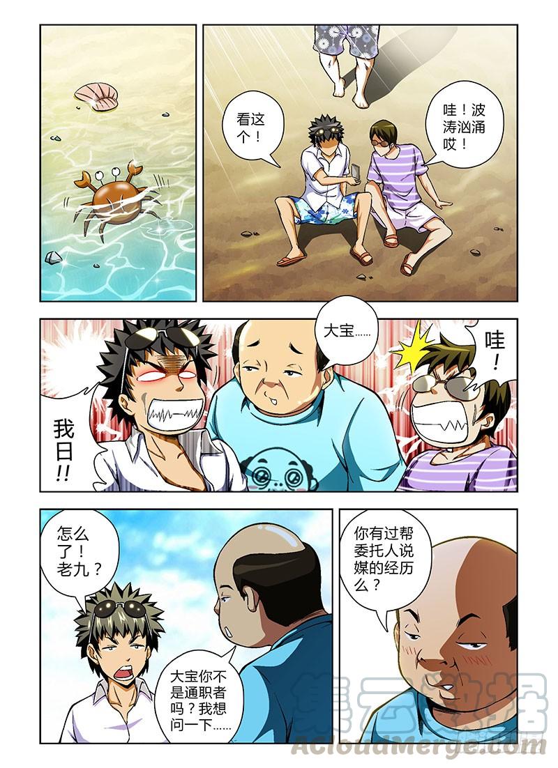 通职者 - 第55弹 波涛汹涌的度假 - 第11张图