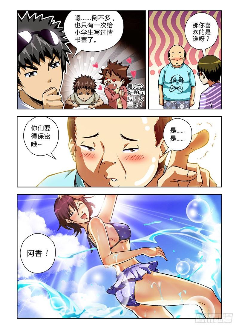 通职者 - 第55弹 波涛汹涌的度假 - 第12张图