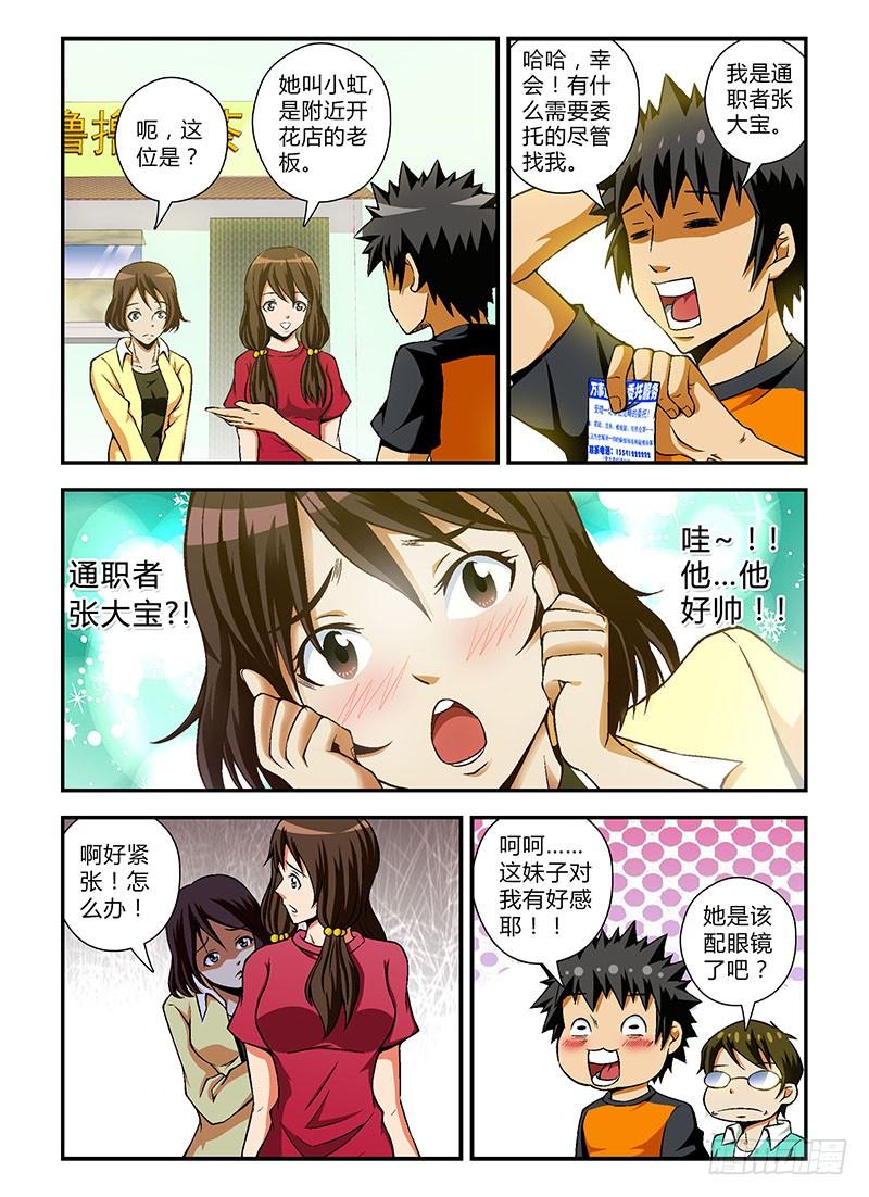 通职者 - 第55弹 波涛汹涌的度假 - 第4张图