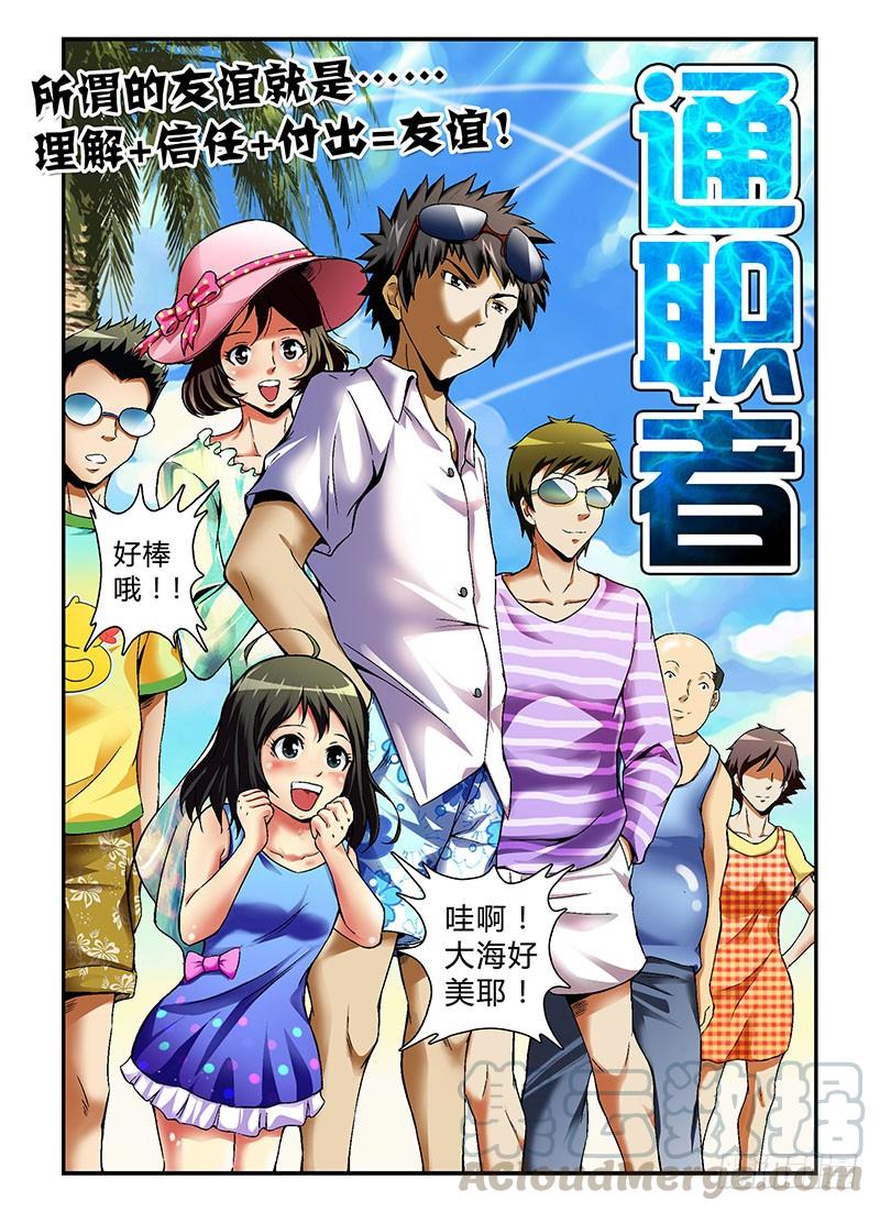 通职者 - 第55弹 波涛汹涌的度假 - 第7张图