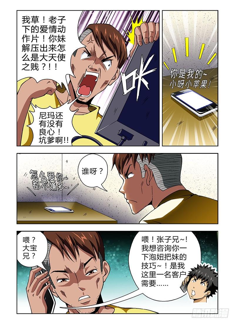 通职者 - 第56弹 癞蛤蟆想吃御姐肉 - 第6张图