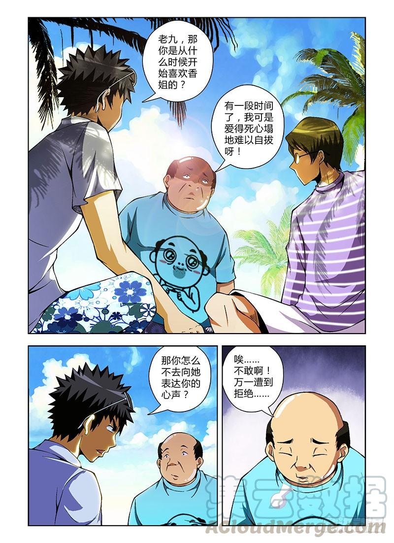 通职者 - 第56弹 癞蛤蟆想吃御姐肉 - 第1张图