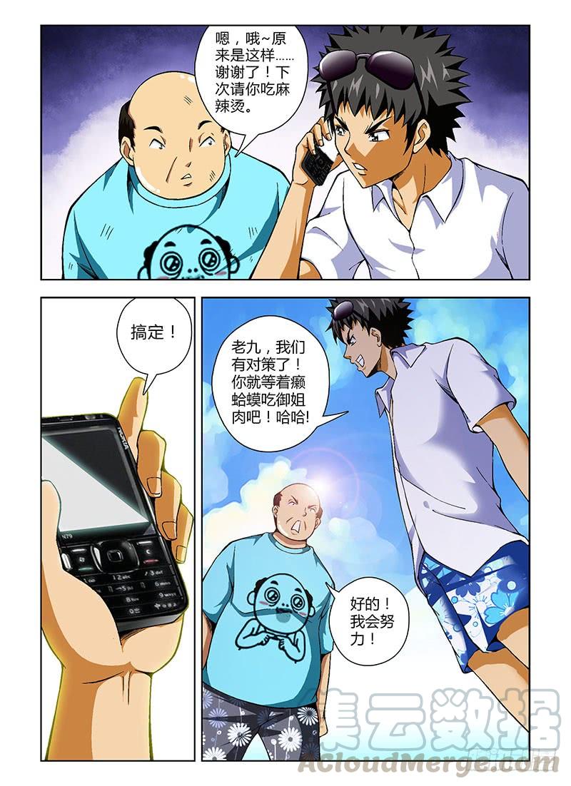 通职者 - 第56弹 癞蛤蟆想吃御姐肉 - 第7张图