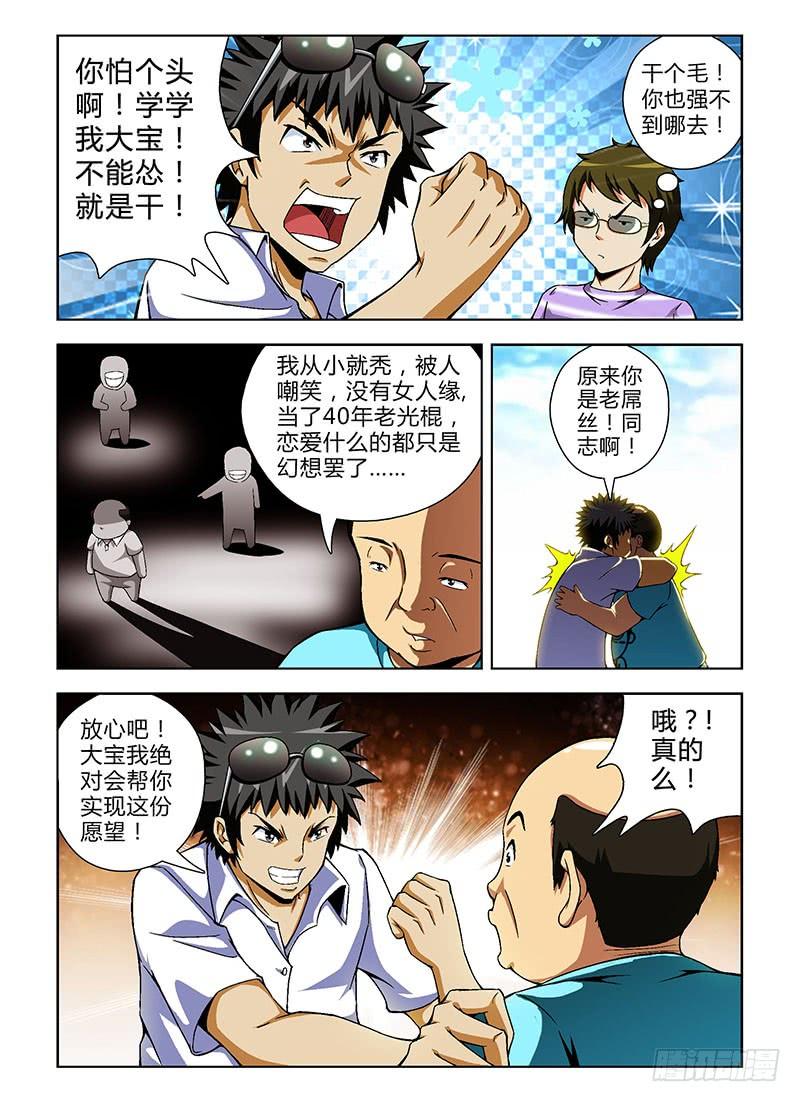 通职者 - 第56弹 癞蛤蟆想吃御姐肉 - 第2张图