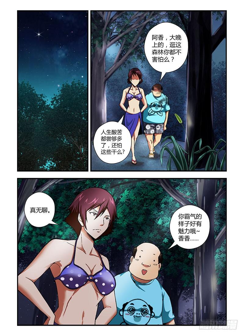 通职者 - 第56弹 癞蛤蟆想吃御姐肉 - 第10张图