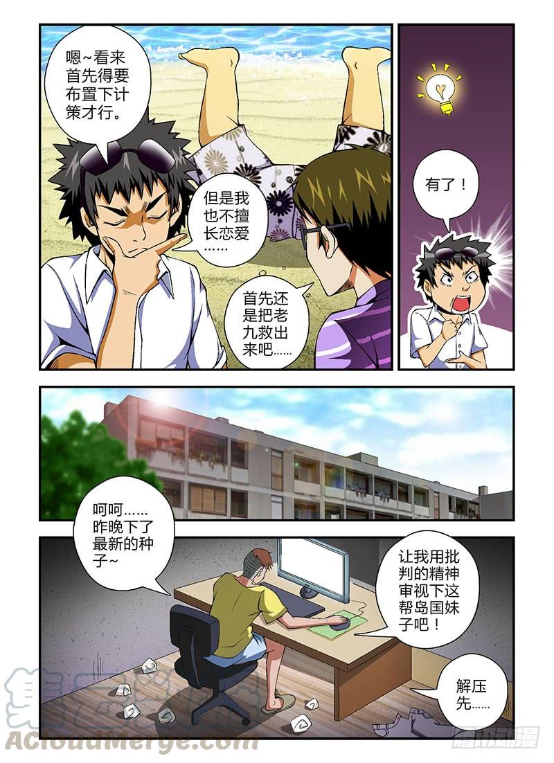 通职者 - 第56弹 癞蛤蟆想吃御姐肉 - 第5张图