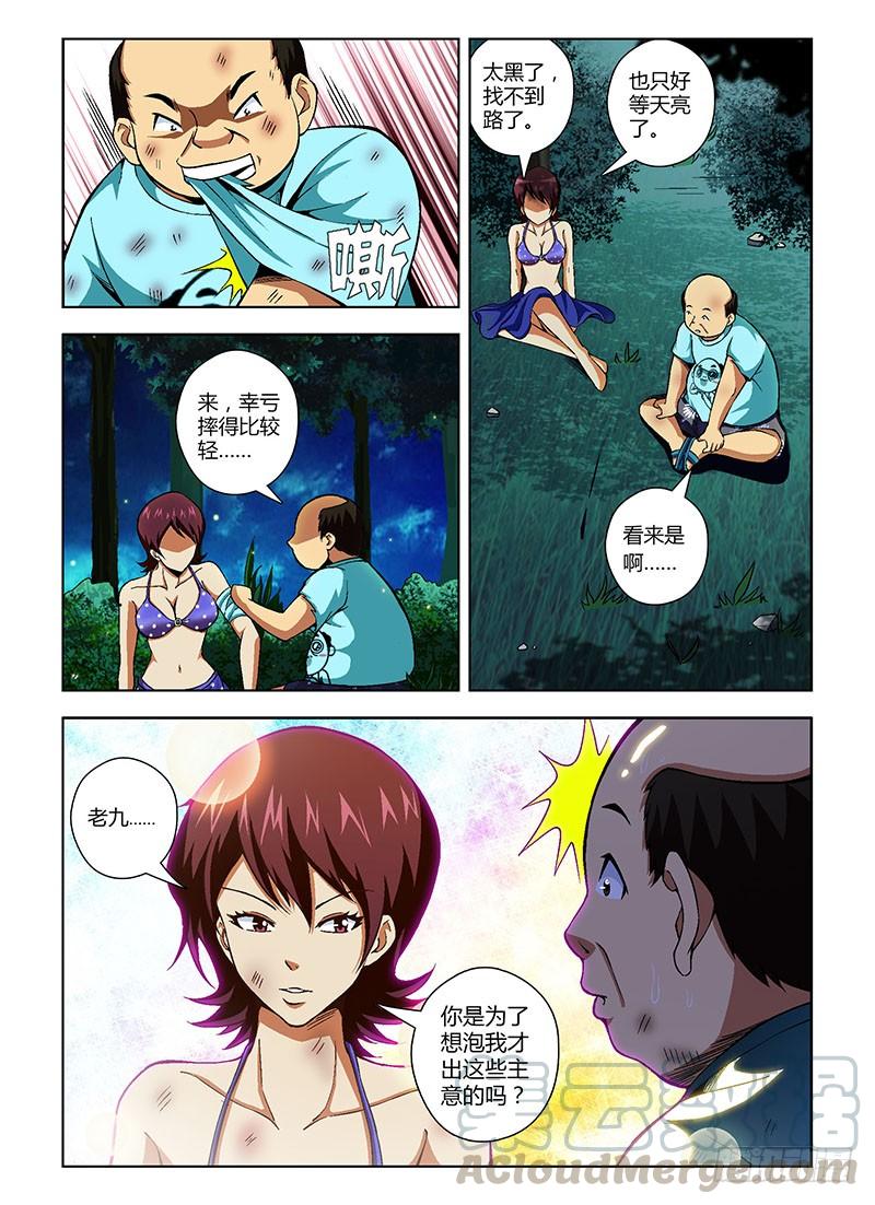 通职者 - 第57弹 廉价的爱情 - 第11张图