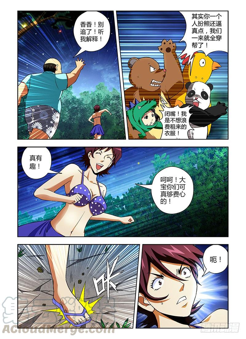 通职者 - 第57弹 廉价的爱情 - 第7张图