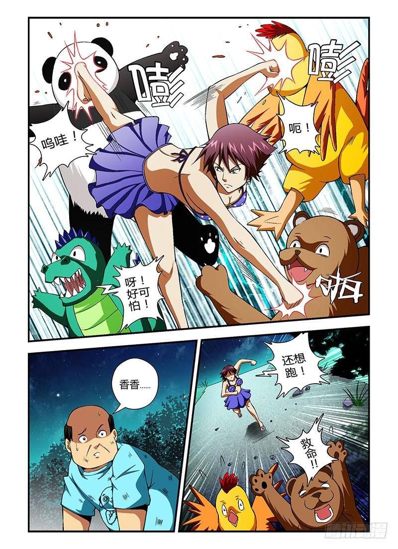 通职者 - 第57弹 廉价的爱情 - 第6张图