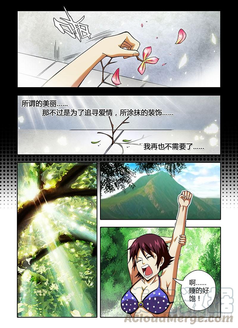 通职者 - 第58弹 无人问津的花朵 - 第9张图