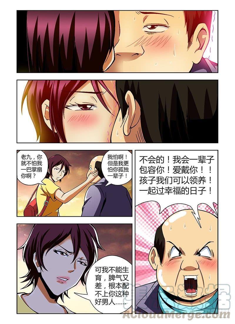 通职者 - 第59弹 最后一晚 - 第11张图