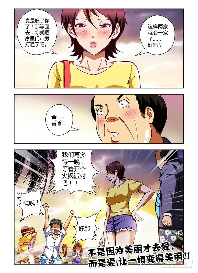 通职者 - 第59弹 最后一晚 - 第12张图