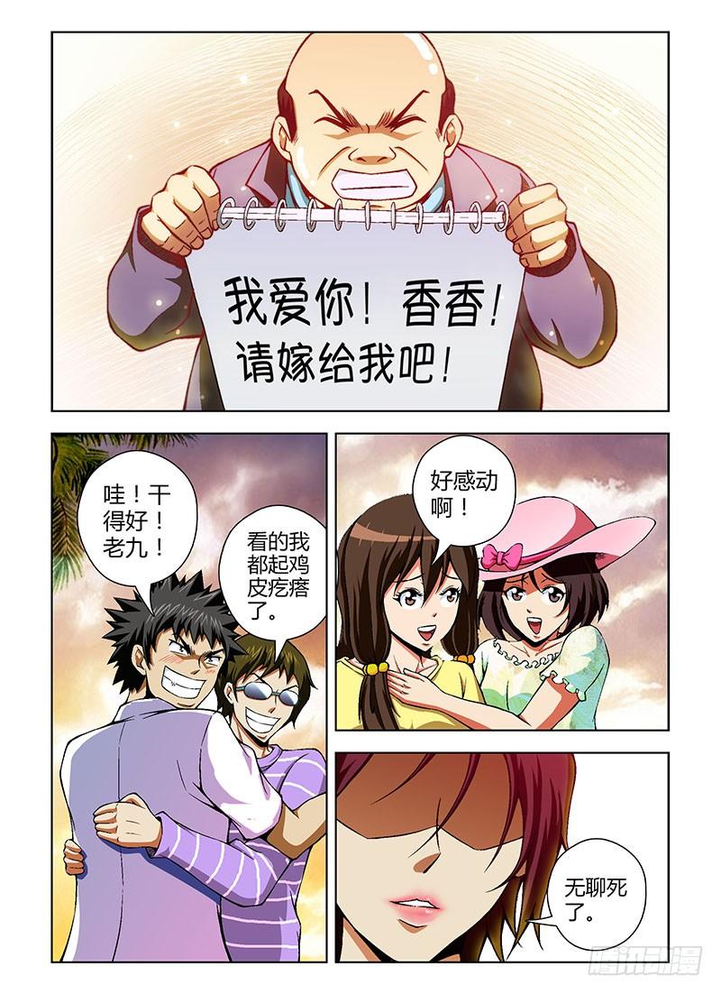 通职者 - 第59弹 最后一晚 - 第8张图