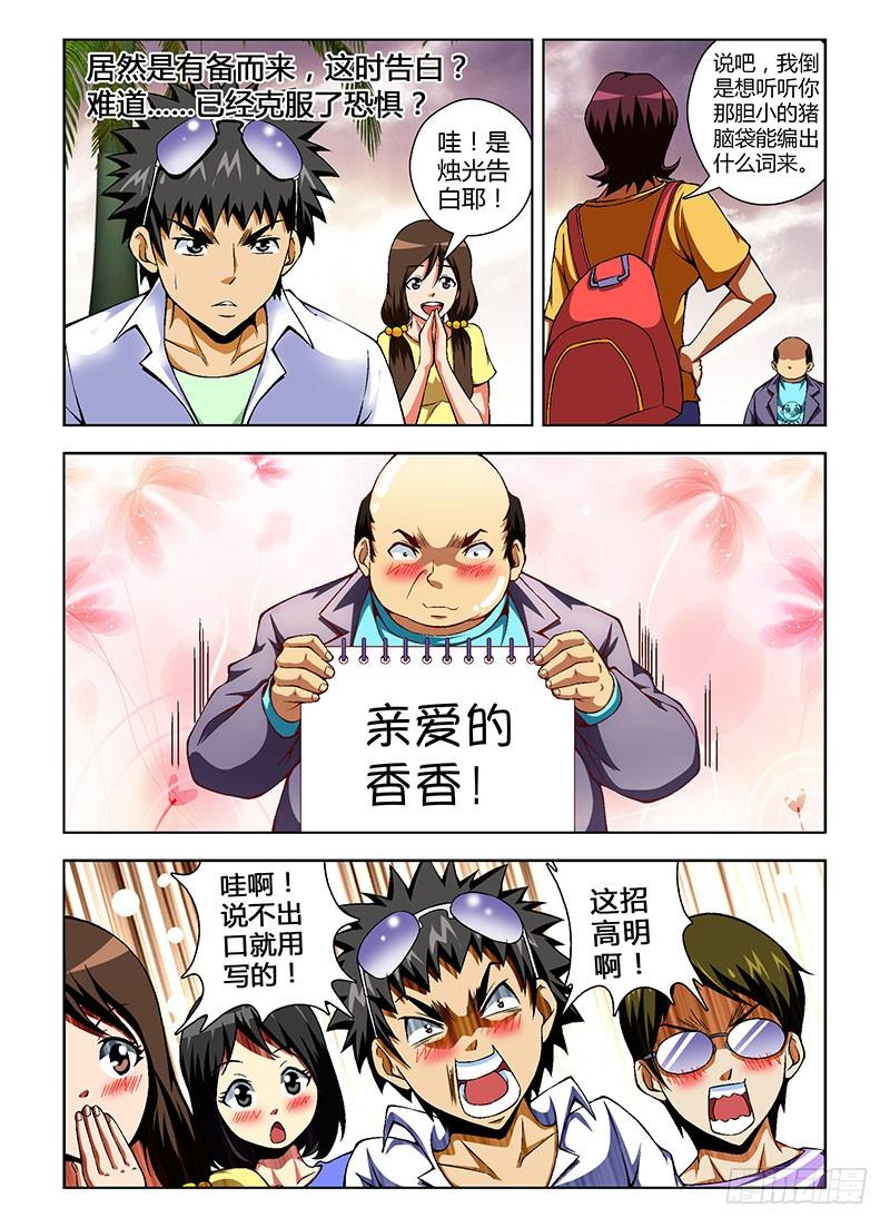 通职者 - 第59弹 最后一晚 - 第6张图