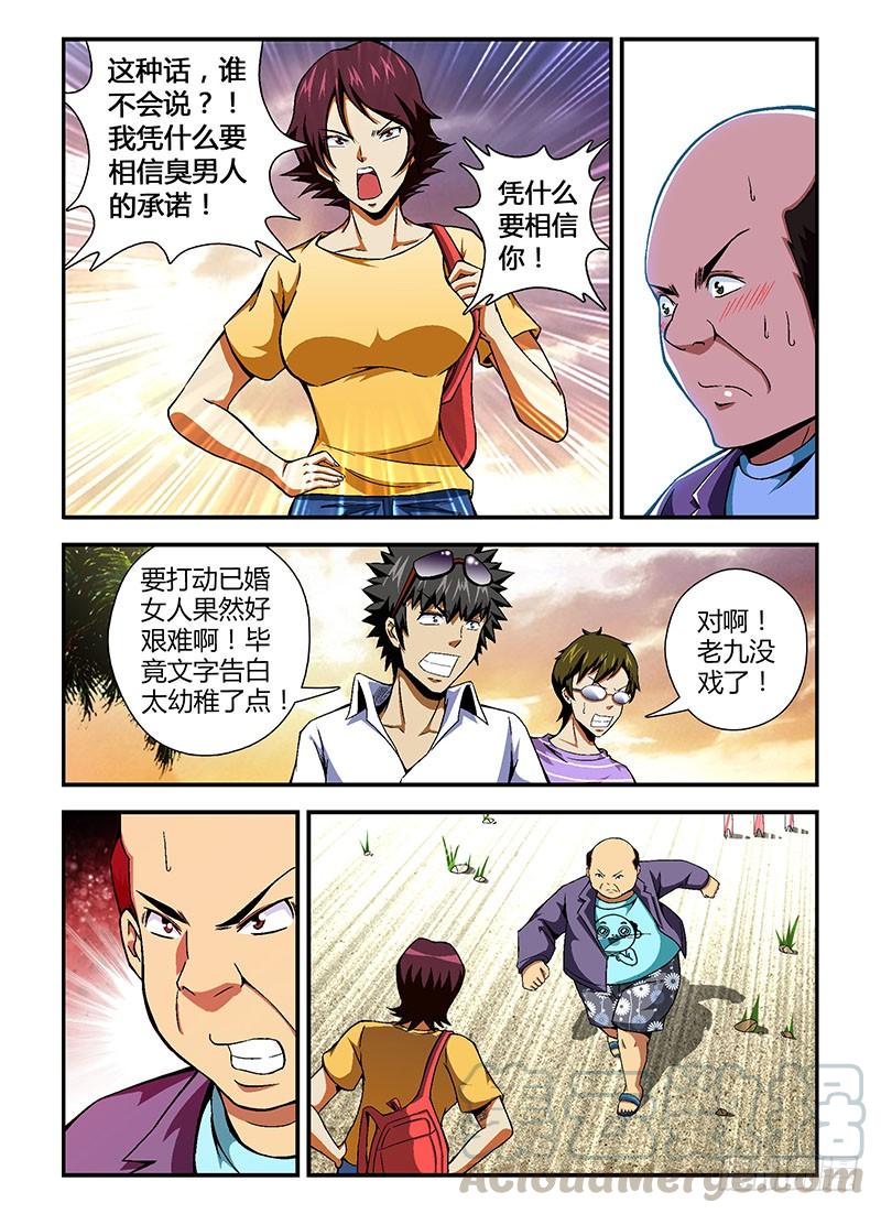 通职者 - 第59弹 最后一晚 - 第9张图