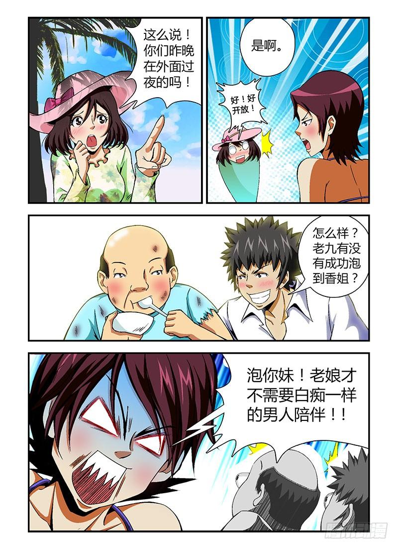 通职者 - 第59弹 最后一晚 - 第2张图