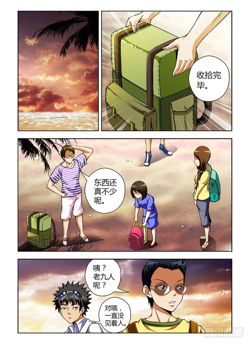 通职者 - 第59弹 最后一晚 - 第4张图