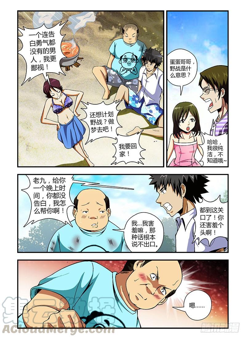 通职者 - 第59弹 最后一晚 - 第3张图