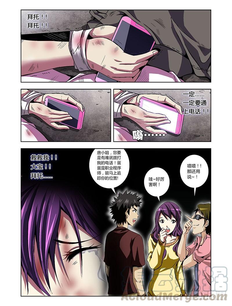 通职者 - 第6弹 丧心病狂 - 第11张图