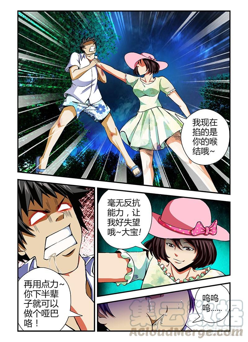 通职者 - 第60弹 还未结束！ - 第9张图