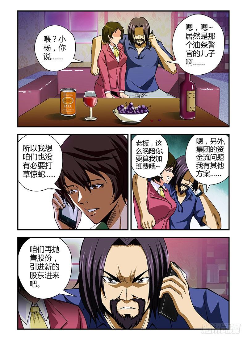 通职者 - 第61弹 坏爸爸 - 第8张图