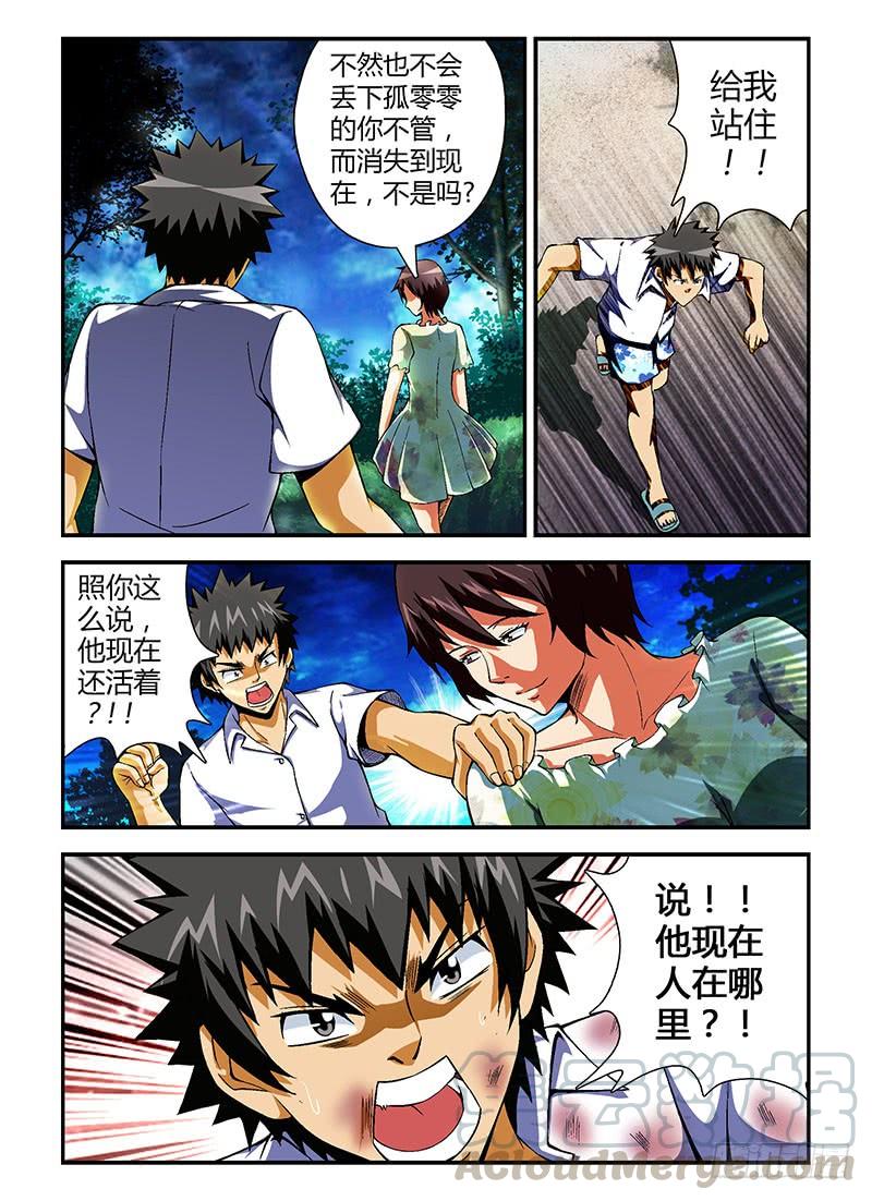 通职者 - 第61弹 坏爸爸 - 第5张图