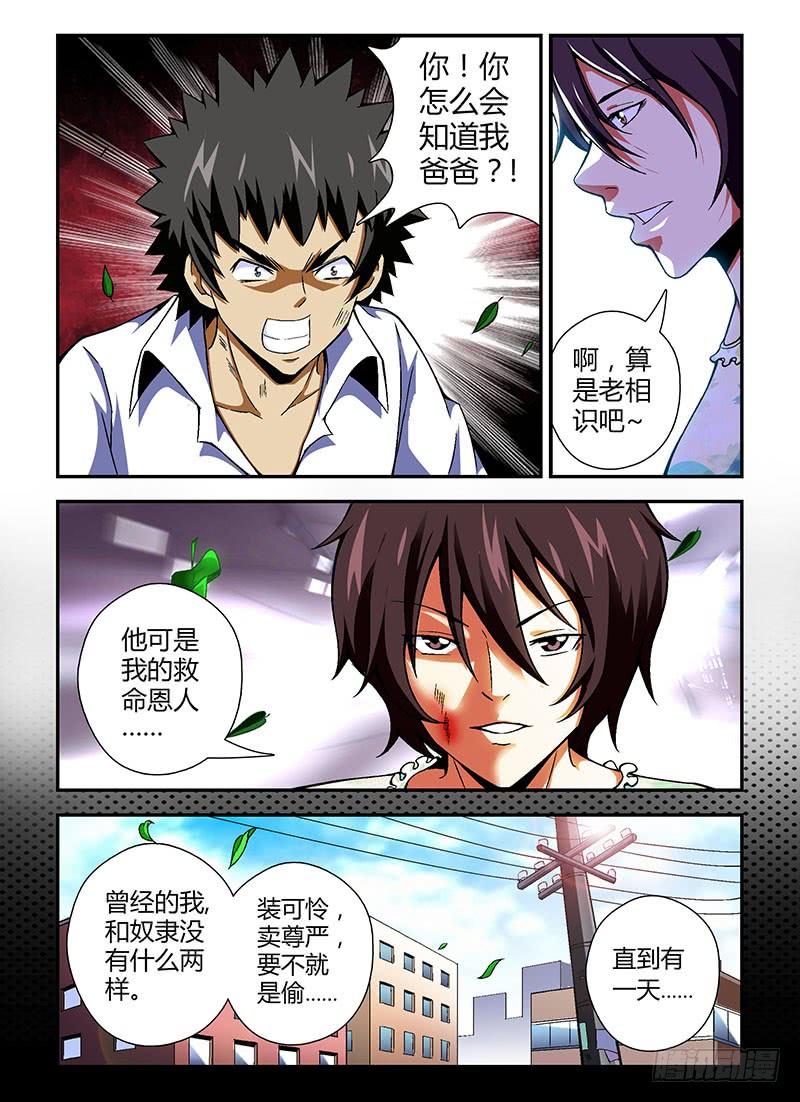 通职者 - 第61弹 坏爸爸 - 第2张图