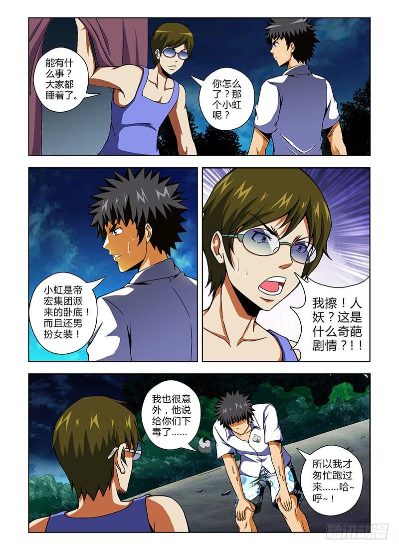 通职者 - 第61弹 坏爸爸 - 第10张图