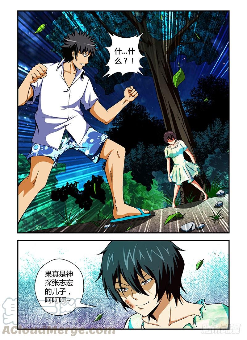 通职者 - 第61弹 坏爸爸 - 第1张图