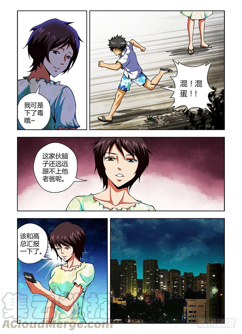 通职者 - 第61弹 坏爸爸 - 第7张图