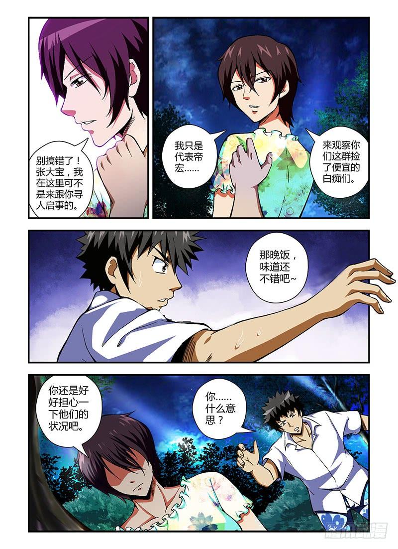 通职者 - 第61弹 坏爸爸 - 第6张图