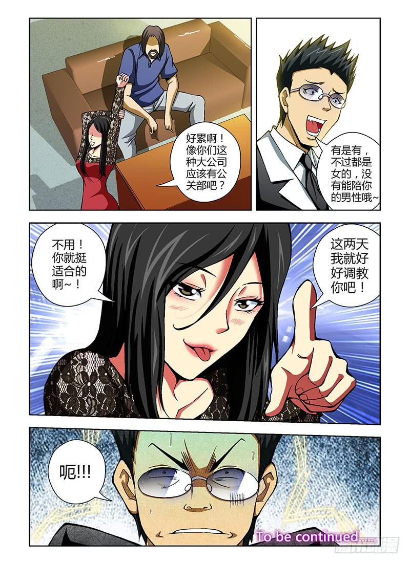 通职者 - 第62弹 好爸爸 - 第12张图