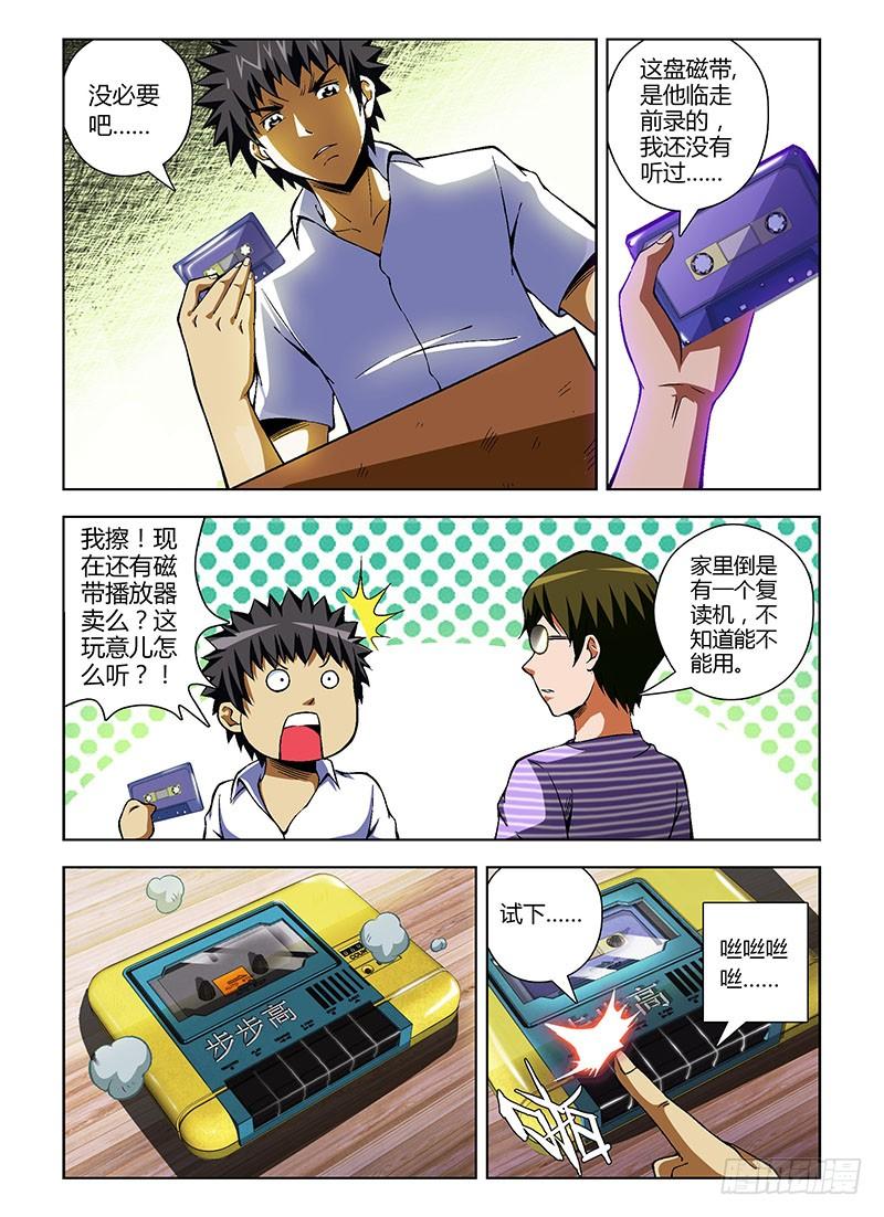 通职者 - 第62弹 好爸爸 - 第4张图