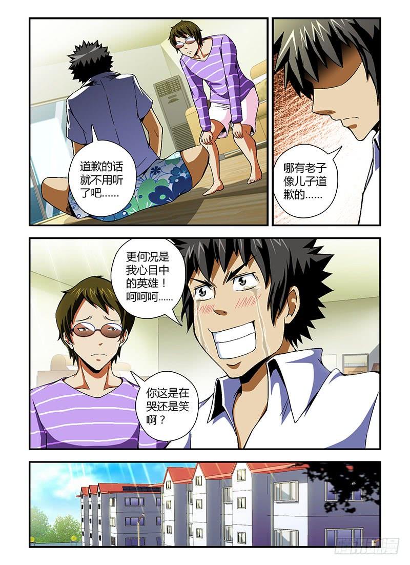 通职者 - 第62弹 好爸爸 - 第8张图