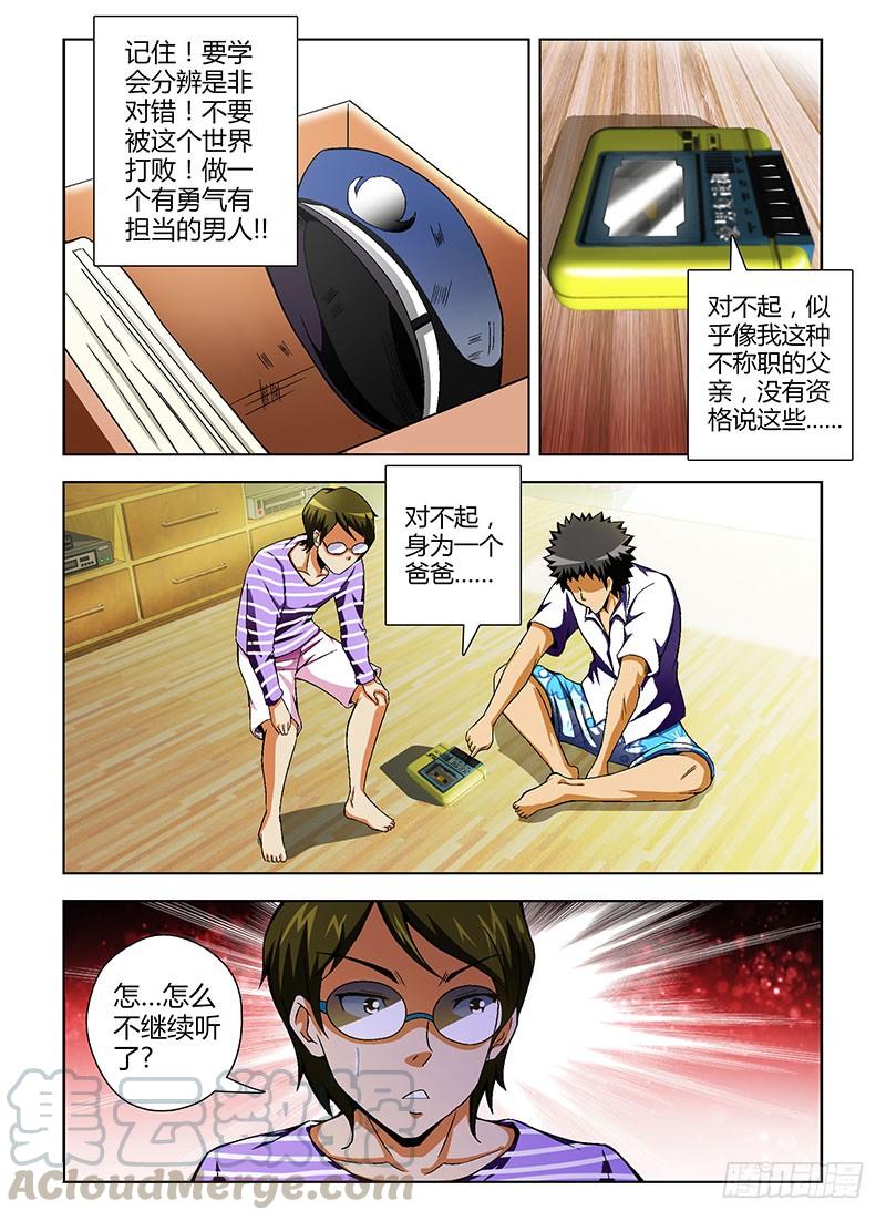 通职者 - 第62弹 好爸爸 - 第7张图