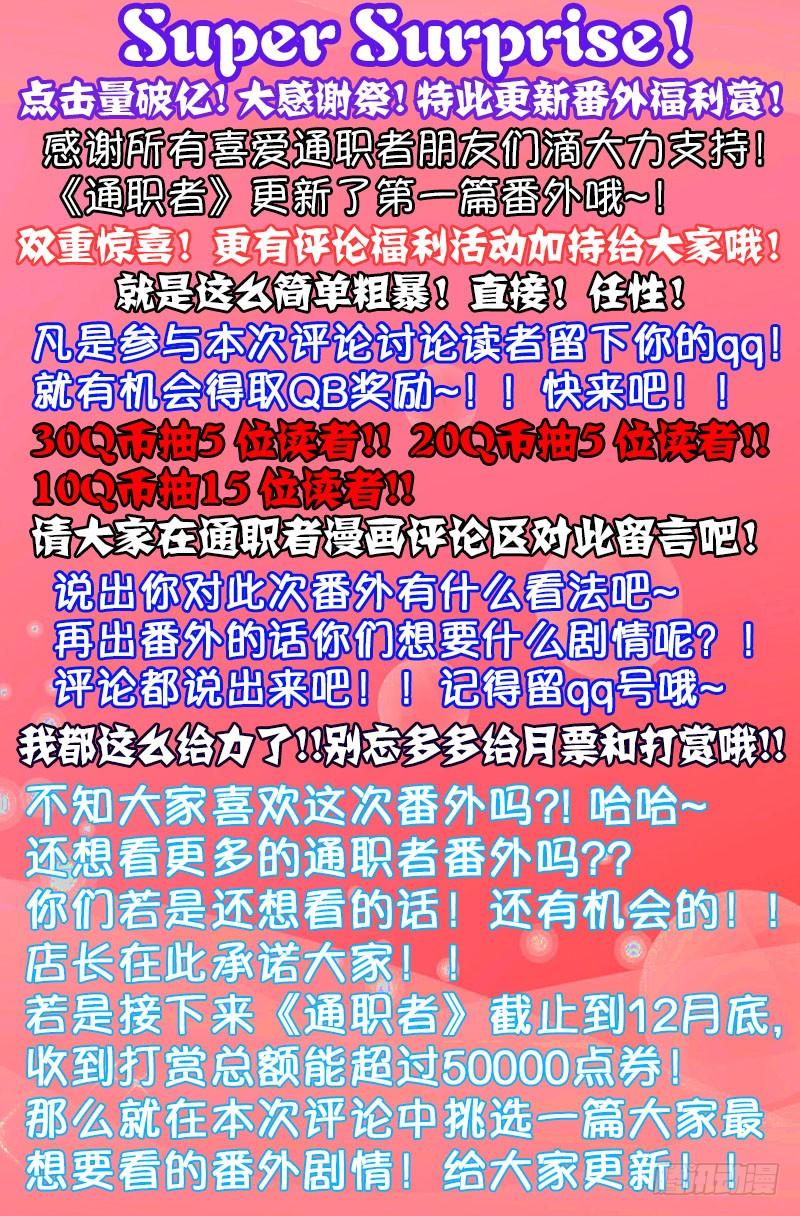 通职者 - 大感谢祭！福利番外赏！ - 第16张图